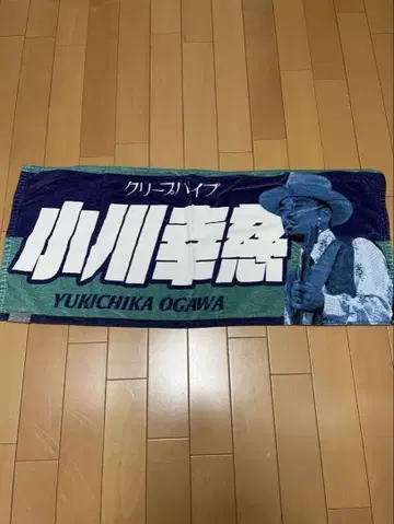 크리프하이프 이타타월 (오가와 코지)