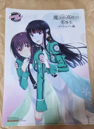 마법과 고등학교의 열등생 양면 클리어 파일 444