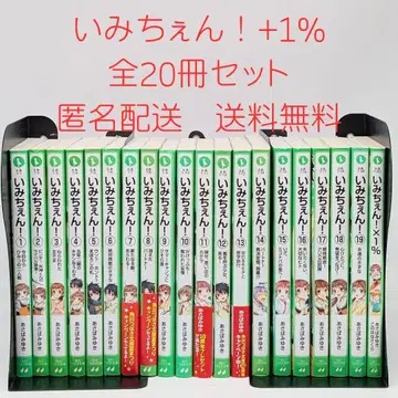 이마이치! 전권 세트 1~19권+1% 총 20권