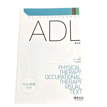 ADL 제2판 양토사 의료 의학 건강 메디컬