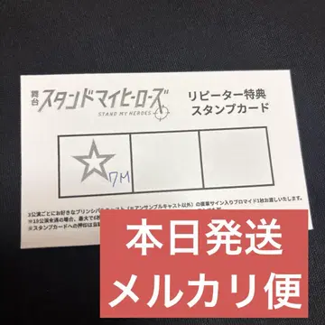 [당일 발송] 무대 스타마이 스타마이스테 재구매 고객 혜택 스탬프 카드