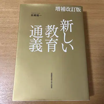 새로운 교육통의 증보개정판