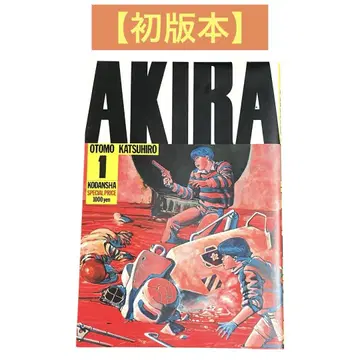 AKIRA 제1권 초판본 오토모 가츠히로 코단샤 영 매거진
