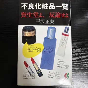 불량 메이크업 제품 목록 히라사와 마사오