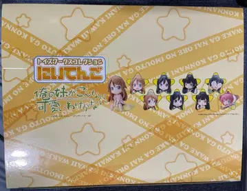 [ 미개봉 ] 내 여동생이 이렇게 귀여울 리 없어 니텐고