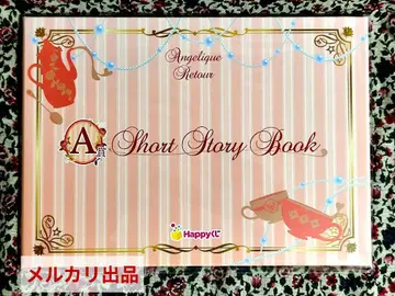 해피 복권 Angelique Retour Short Story Book