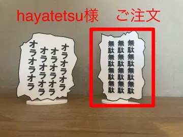 hayatetsu 님 주문