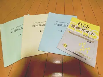 ELTiS 문제집 세트 (3권) + 수험 가이드 (2024)