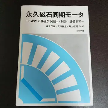 영구 자석 동기 모터