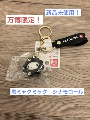 만박 한정! 블랙 미야코 나리키리 콜라보 산리오 시나모롤 키링