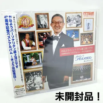 IA) 미개봉 오하요 퍼스널리티 미치카미 요조입니다 CD BEST