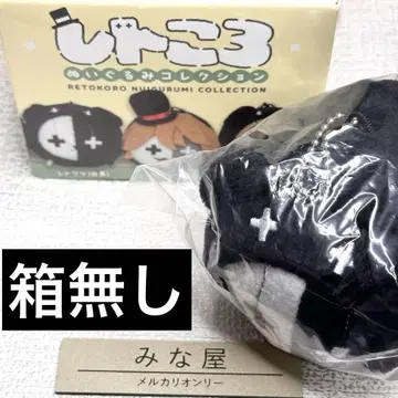 레토코로 봉제 인형 컬렉션 레토곰(화이트 블랙)