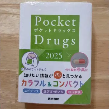 포켓 드래그스 2025 포켓 드래그스 약사 학생 공부