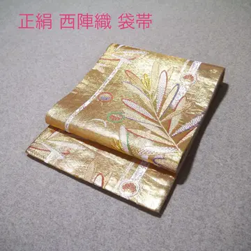 필견! 선착순!! 순수 실크 중고 니시진 비단 완성 후쿠로 오비 977