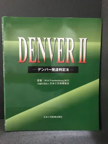 DENVER II 덴버 발달 판정법