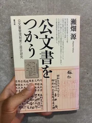 공문서 사용법 세하타 하지메 저