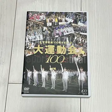대운동회 100 DVD
