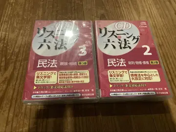 리스닝 육법 민법 CD 2 3 세트