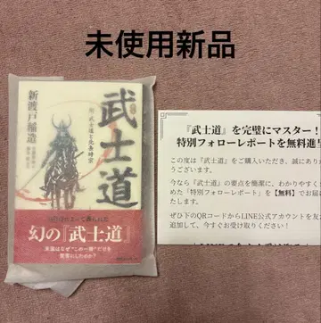 일본 문학 무사도 부록 무사도와 호조 도키무네 니토베 이나조