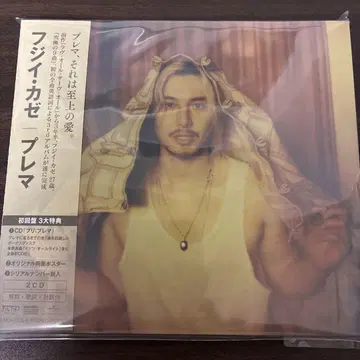 후지이 카제 Prema 초회 한정판 앨범 시리얼 없음 2CD