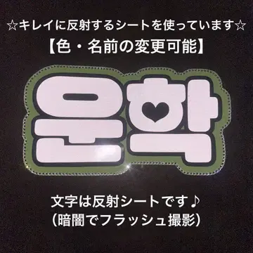 네임보드 BOYNEXTDOOR 보넥 보넥도 운학 네임보 반사 시트