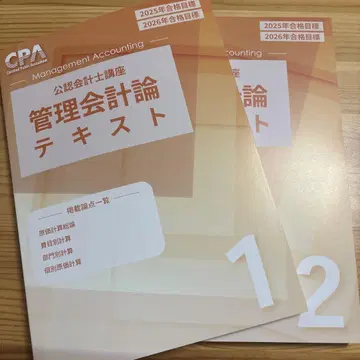 관리회계론 텍스트 1, 2