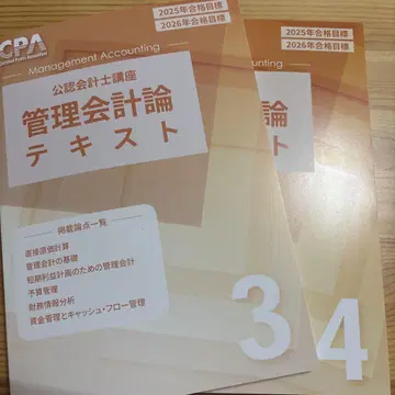 관리회계론 텍스트 3, 4