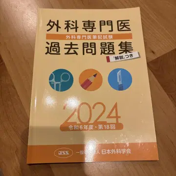 외과 전문의 기출문제집 2024