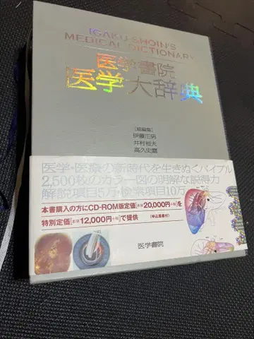 의학서원 의학대사전