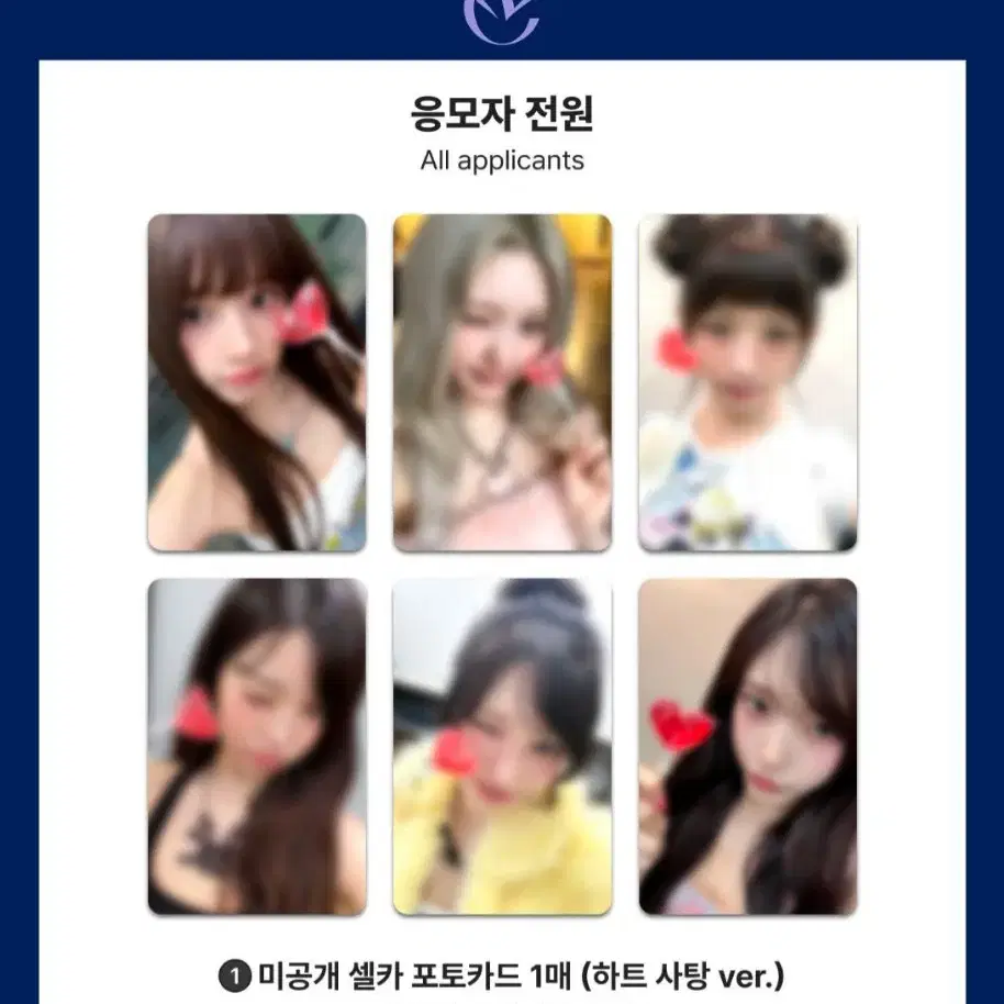 IVE | 아이브 Ive Secret Makestar 3rd unreleased photocard Heart