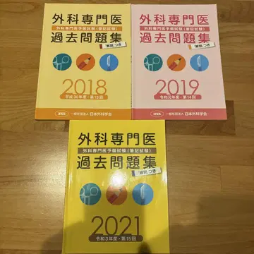 외과 전문의 기출문제집 3권 세트 2018 2019 2021