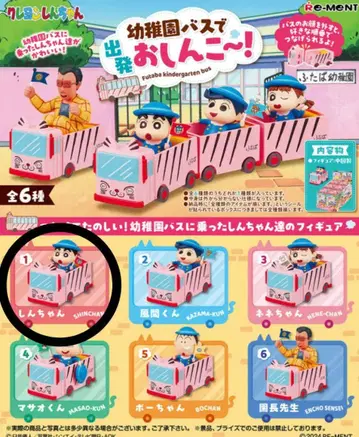 짱구는 못말려(크레용 신짱) 유치원 버스로 출발!