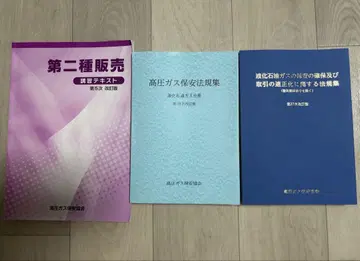 고압 가스 판매 주임자 시험 텍스트 3권