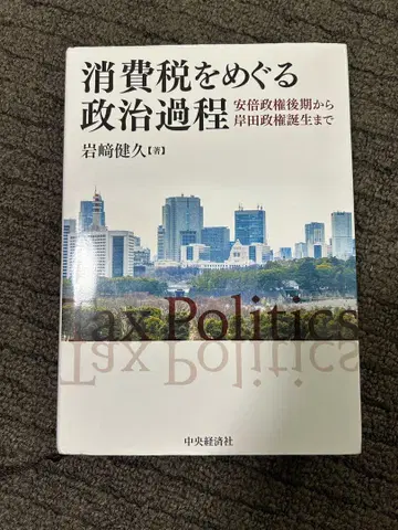 소비세 관련 정치 과정