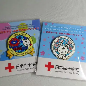 국제 적십자 핀 배지 2종 세트