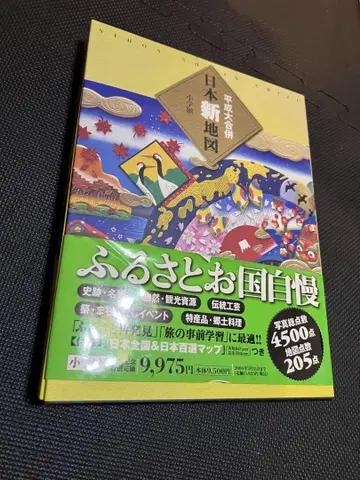 헤이세이 대합병 일본 신지도