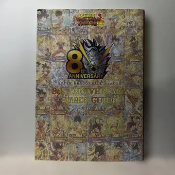 슈퍼 드래곤볼 히어로즈 8th ANNIVERSARY SUPER -