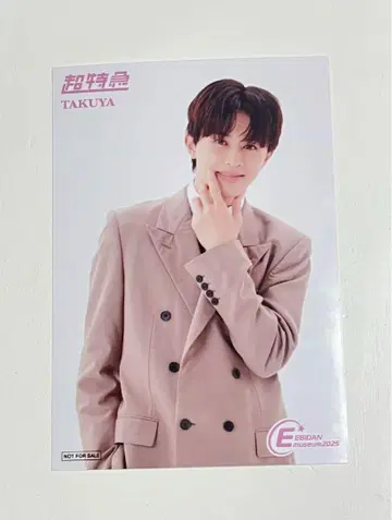 새상품 초특급 타쿠야 EBiDAN 뮤지엄 입장 혜택