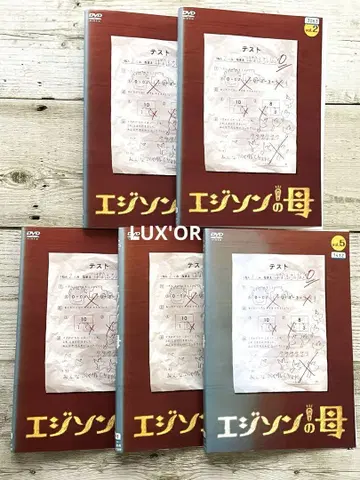 DVD 에디슨의 어머니 드라마 렌탈용