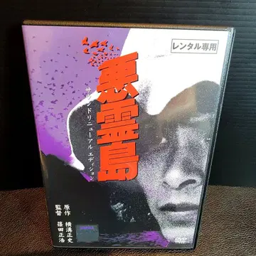 [ 새상품 케이스 수납 ] 악령섬 사운드 리뉴얼 에디션 DVD