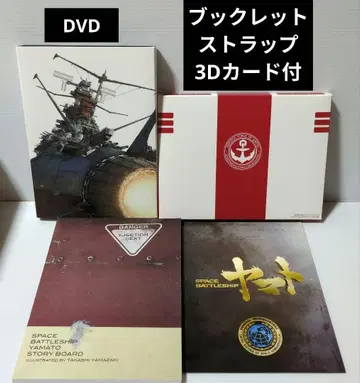 야마토 DVD 3매 세트