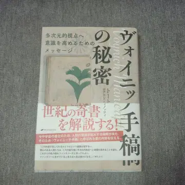보이니치 필사본의 비밀