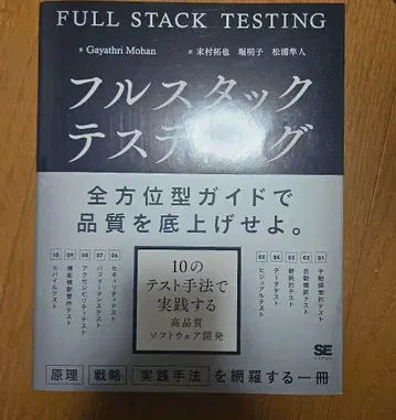 풀스택 테스팅 10가지 테스트 기법으로 실천하는 고품질 소프트웨어 개발