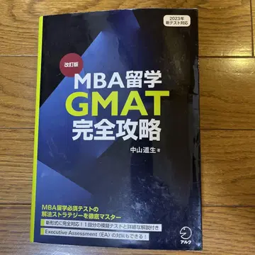 MBA 유학 GMAT 완전 공략 2022년판