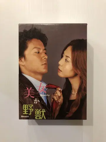미녀 혹은 야수 DVD-BOX (초회 생산 한정판 4장 세트)