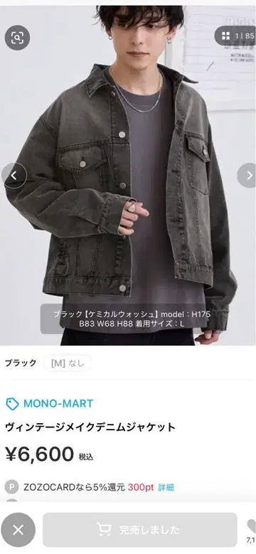 모노마트 빈티지 메이크 데님 자켓