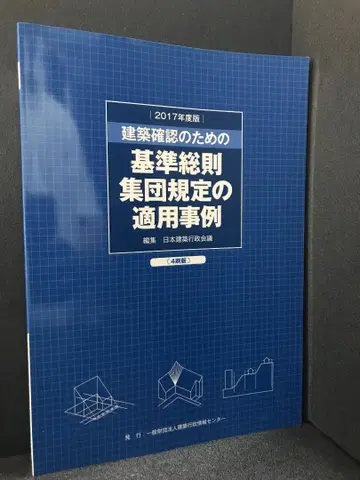 건축 확인을 위한 기준 총칙 집단 규정의 적용 사례