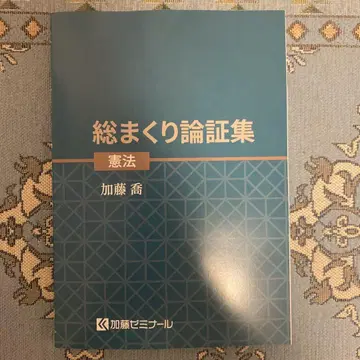 2025 총정리 논증집 헌법 카토 세미나