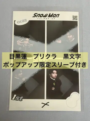 Snow Man POP-UP 팝업 서울 메구로 렌 즉석 사진