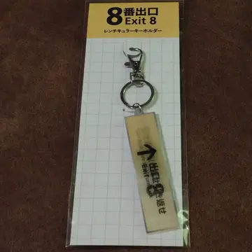영화 8번 출구 렌티큘러 키링 니노미야 카즈나리
